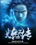 修仙炼妖传2资源