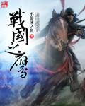 战鹰国是哪个国家