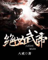 绝世武帝赵凌女人有哪些