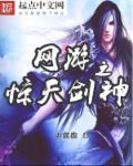 网游重生之绝世剑神