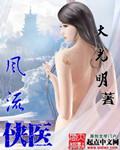 风流侠女传