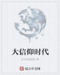 信仰刘大壮简谱