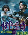 都市至尊漫画免费下拉式