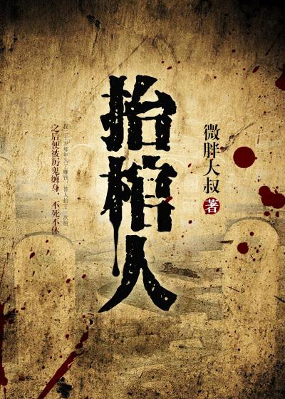 抬棺人对运气好不好