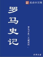 罗马战记txt