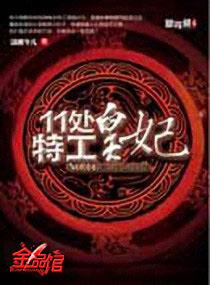 11处特工皇妃完整阅读