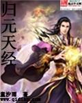 归元的含义好不好