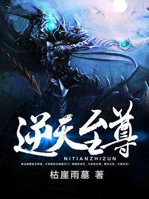 逆天至尊谭云免费阅读全文