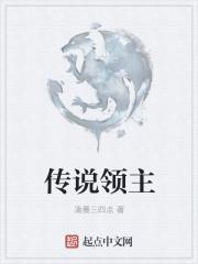 传说领主定向契约选哪个好