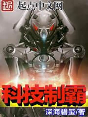 科技制霸祁同伟的星辰大海