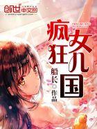 疯狂女儿国3免费版