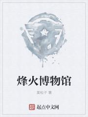 烽火台在哪里有遗址