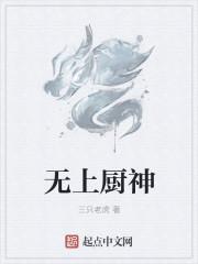 无上神王全文无弹窗免费阅读