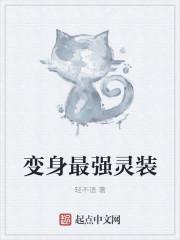 最强变身怎么变成别人