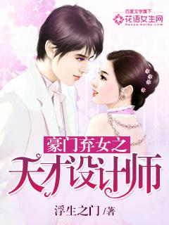 豪门弃女 重生天才神算