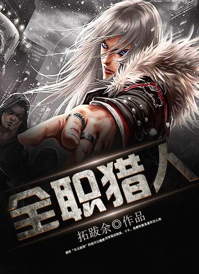 全职猎人免费观看完整版动漫