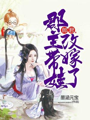 郡主嫁将军