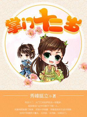 掌门的儿子