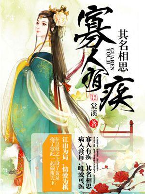 其名相思 作者棠溪