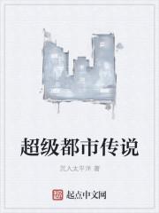 超级都市传说百度
