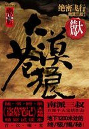 大漠苍狼绝密飞行百度