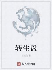 转生盘古玉髓