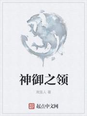 神御之权全本700