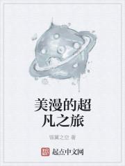 美漫之超人免费阅读