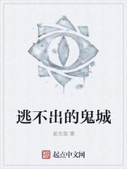 逃不出的噩梦