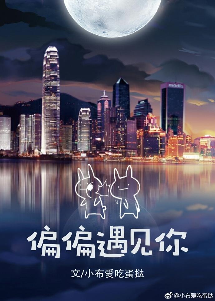 偏偏遇见你艾歌