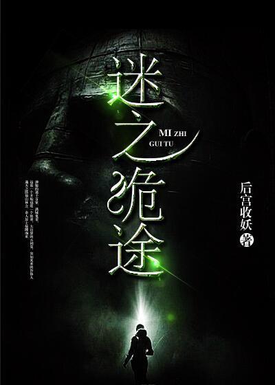 诡秘 途径