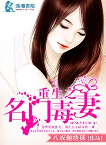 重生之豪门毒妃