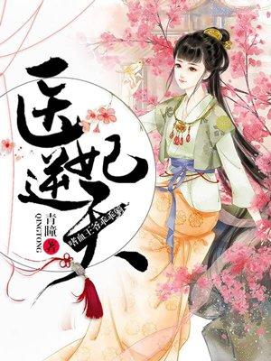 嗜血医妃邪王盛宠