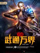 武道之万界穿梭系统