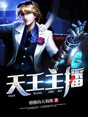 天王主播551