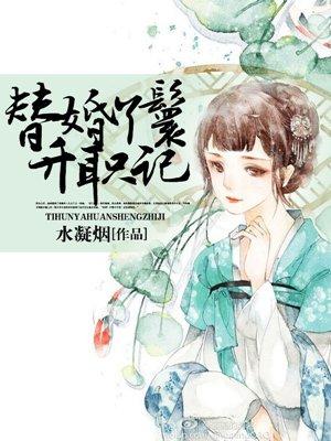 丫鬟升职记免费阅读