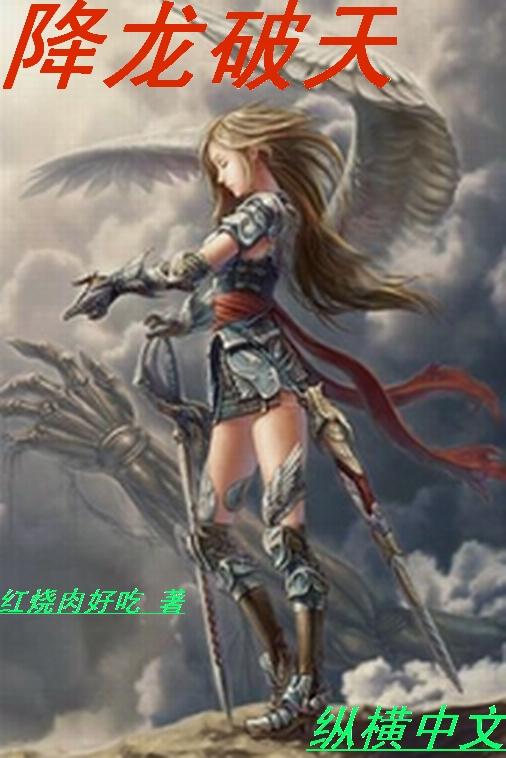 降龙有多厉害