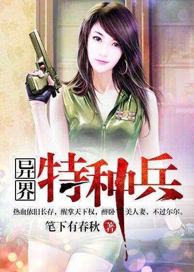 异界特种兵txt