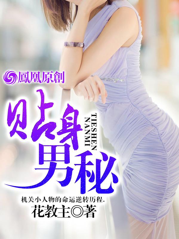 贴身男秘完整版