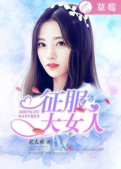 征服女主角叫什么名字