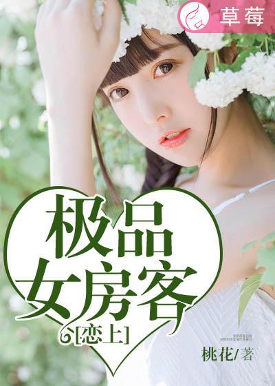 我的26岁极品女房客电视剧