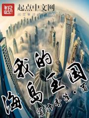 我的海岛13