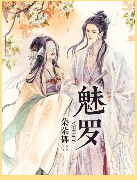 魅罗朵朵舞