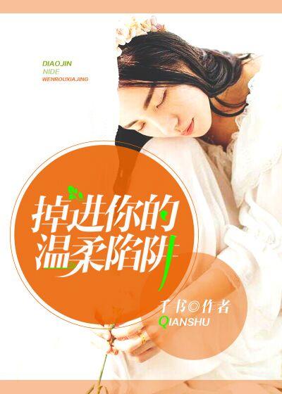 掉进你温柔陷阱 心心