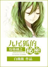 韩剧里九尾狐