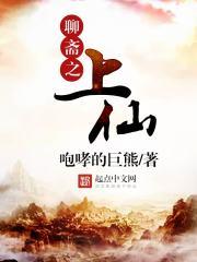 聊斋之仙三姐妹在线观看