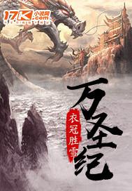 万圣纪txt八零