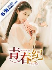 青春纪行免费观看完整版