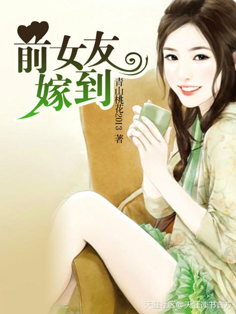 前女友嫁到听书