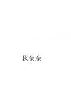 妖孽竹马小青梅别想逃盛郁